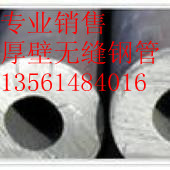 厚壁無縫鋼管