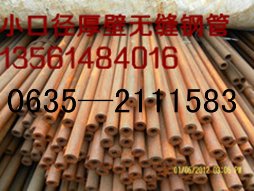 小口徑無(wú)縫鋼管