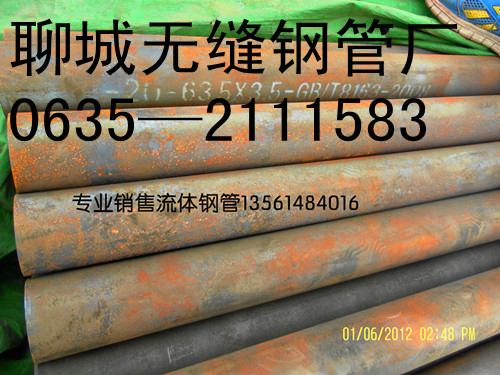 無(wú)縫鋼管